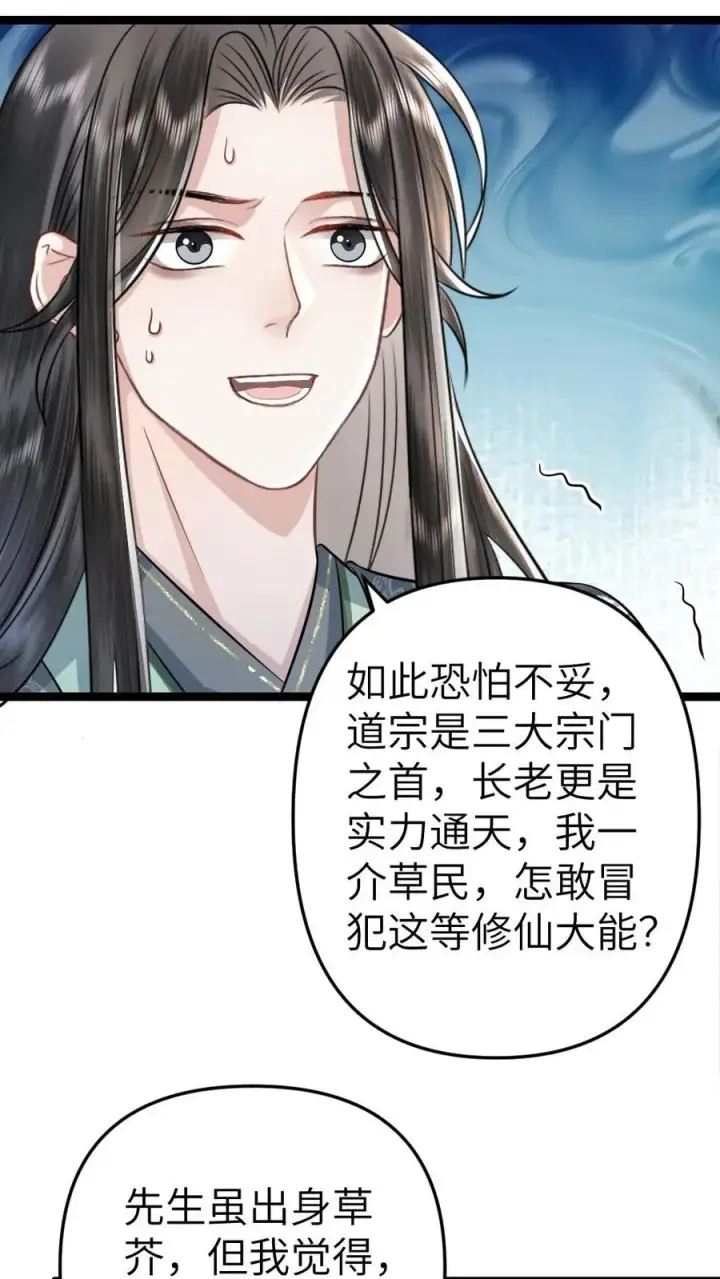 漫画《穿成恶毒炮灰的我被迫开启修罗场》第49话 季辞偷找说书先生办事第14张图
