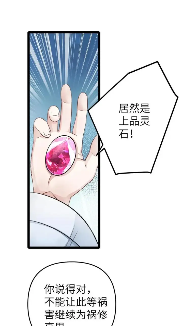 漫画《穿成恶毒炮灰的我被迫开启修罗场》第49话 季辞偷找说书先生办事第16张图