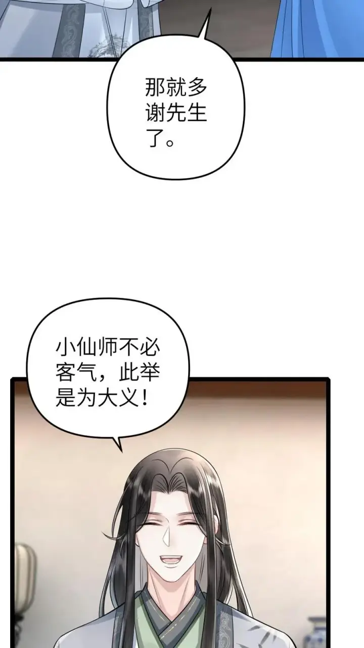 漫画《穿成恶毒炮灰的我被迫开启修罗场》第49话 季辞偷找说书先生办事第18张图