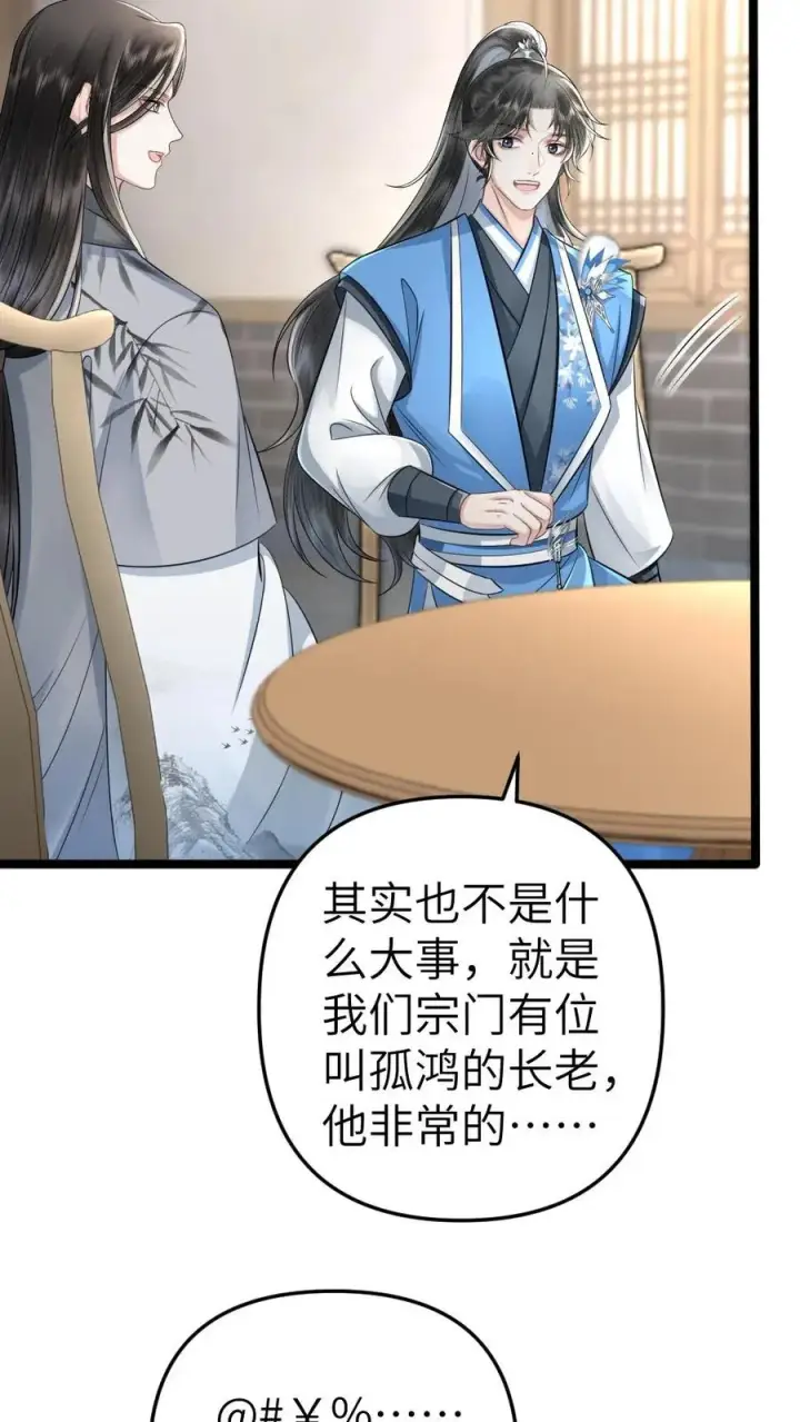 漫画《穿成恶毒炮灰的我被迫开启修罗场》第49话 季辞偷找说书先生办事第8张图
