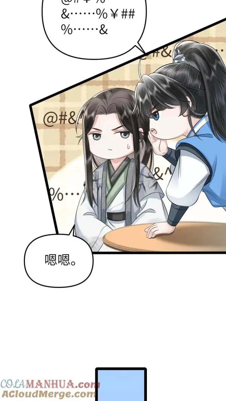 漫画《穿成恶毒炮灰的我被迫开启修罗场》第49话 季辞偷找说书先生办事第9张图