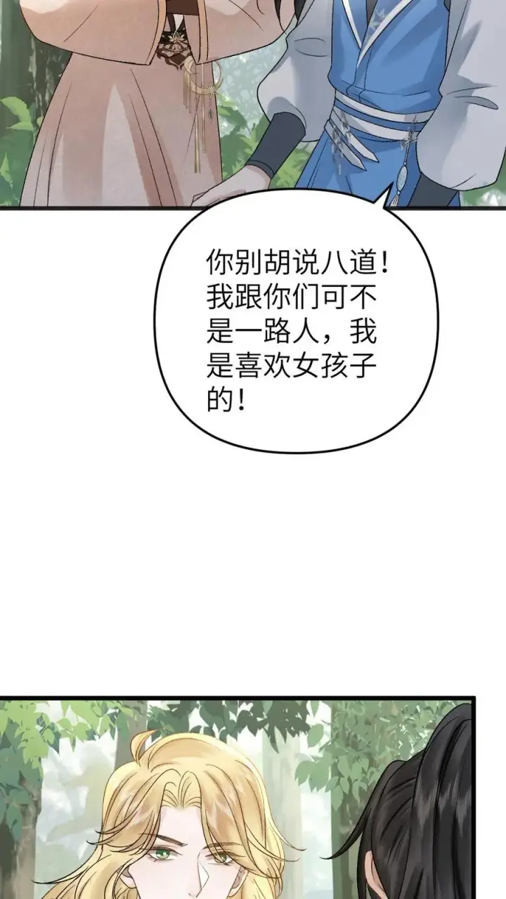 漫画《穿成恶毒炮灰的我被迫开启修罗场》第50话 又被尉迟黏住第12张图