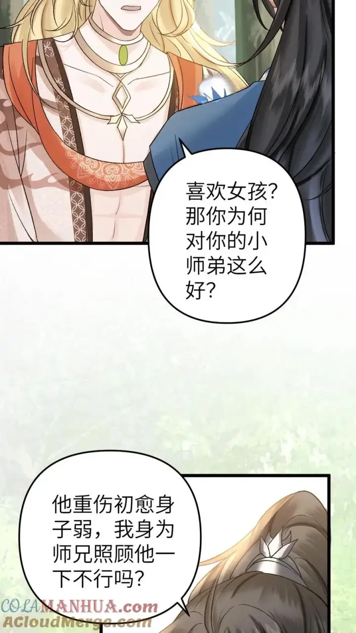 漫画《穿成恶毒炮灰的我被迫开启修罗场》第50话 又被尉迟黏住第13张图