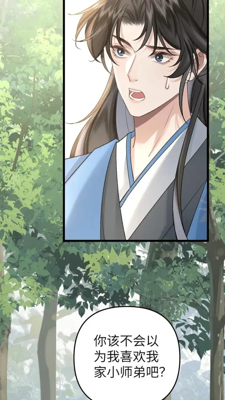 漫画《穿成恶毒炮灰的我被迫开启修罗场》第50话 又被尉迟黏住第14张图