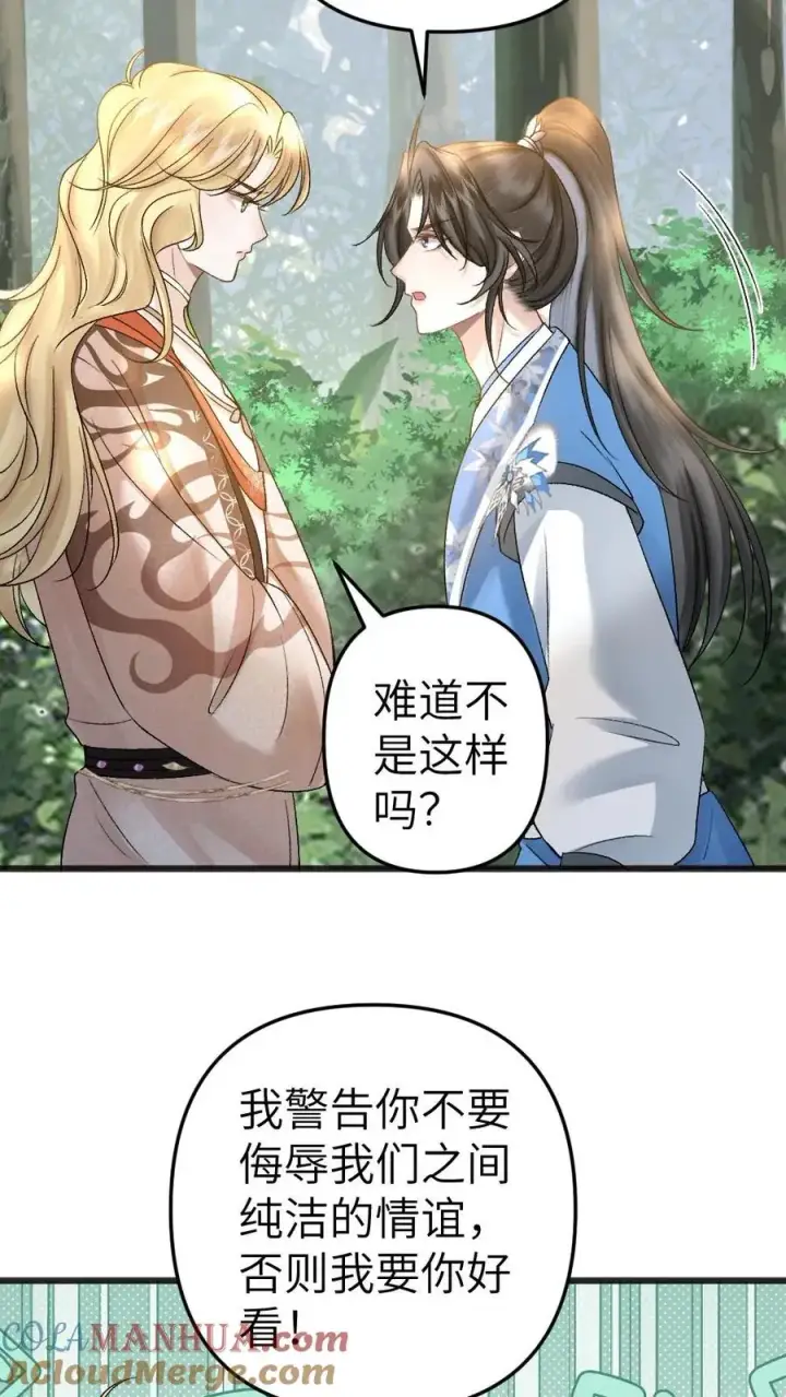 漫画《穿成恶毒炮灰的我被迫开启修罗场》第50话 又被尉迟黏住第15张图