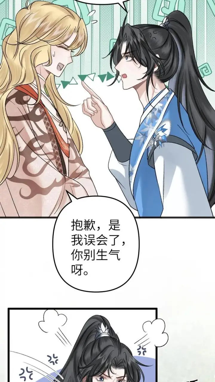 漫画《穿成恶毒炮灰的我被迫开启修罗场》第50话 又被尉迟黏住第16张图