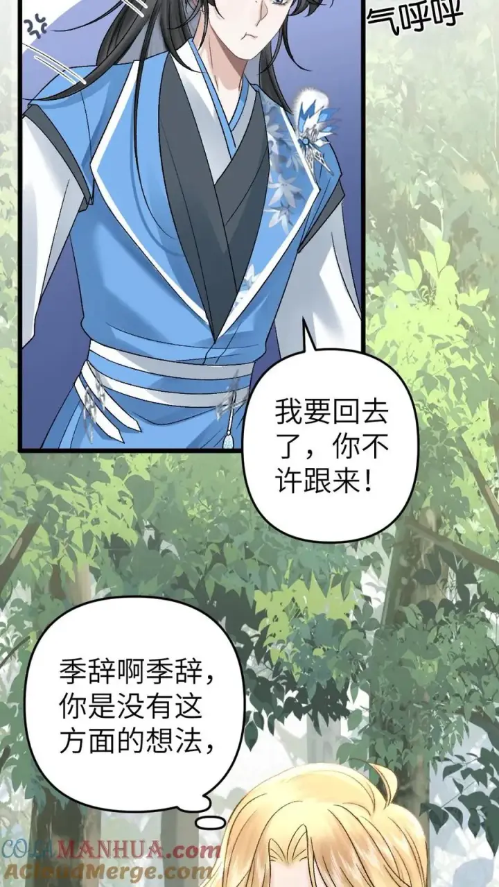 漫画《穿成恶毒炮灰的我被迫开启修罗场》第50话 又被尉迟黏住第17张图