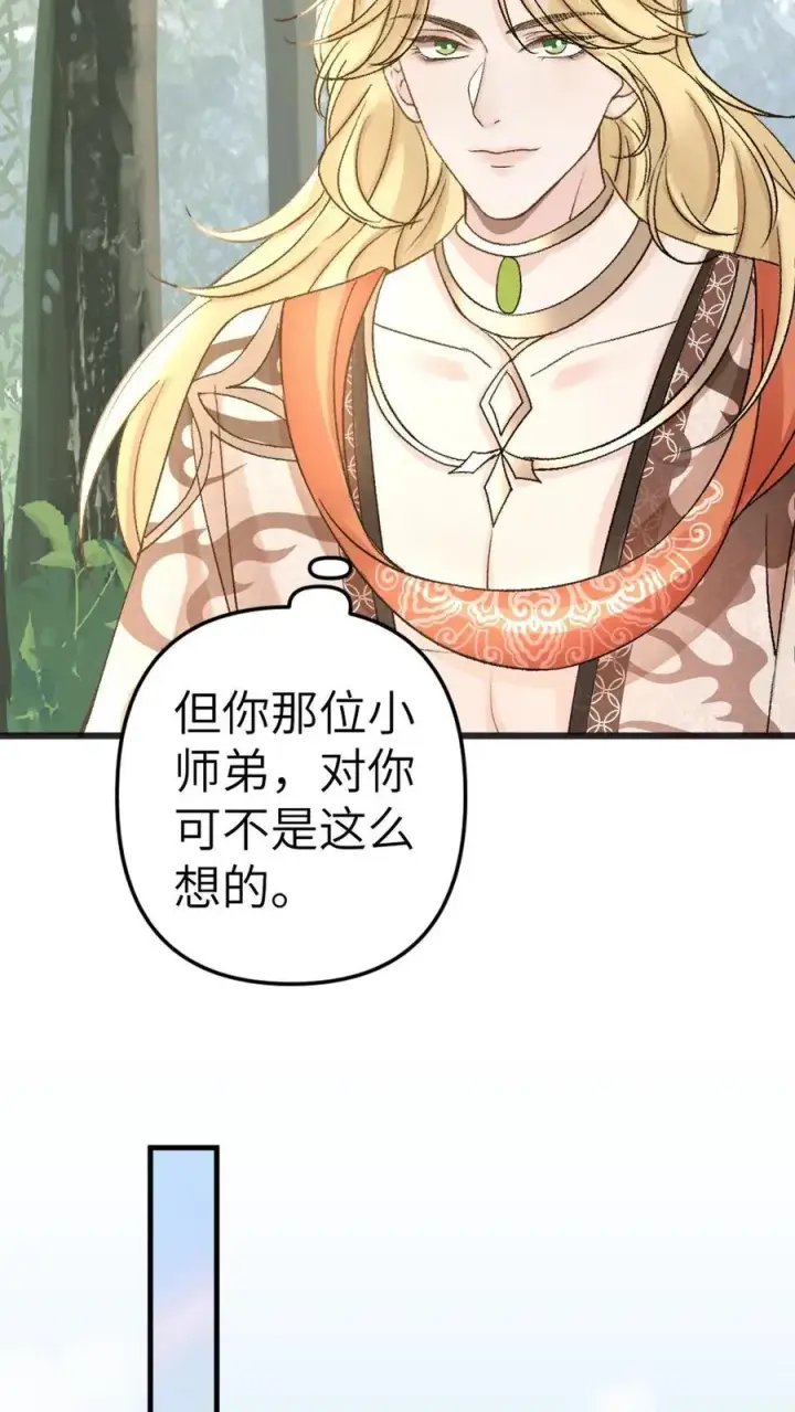 漫画《穿成恶毒炮灰的我被迫开启修罗场》第50话 又被尉迟黏住第18张图