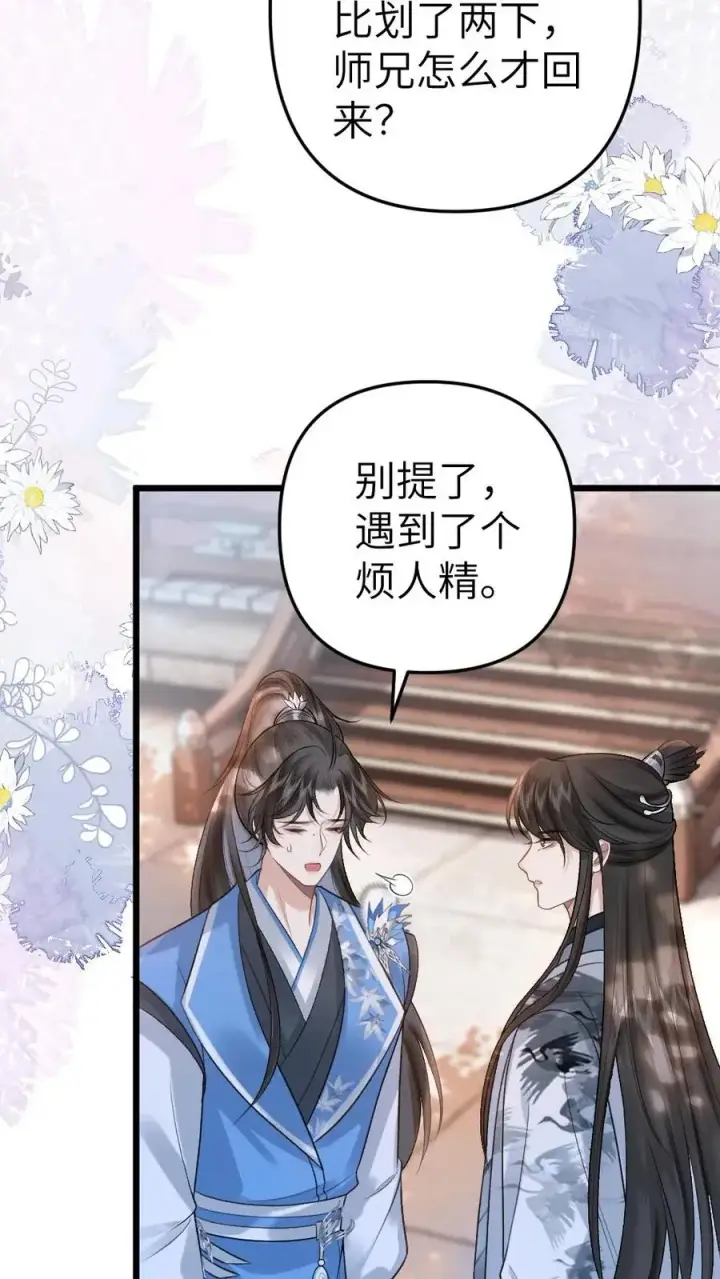 漫画《穿成恶毒炮灰的我被迫开启修罗场》第50话 又被尉迟黏住第22张图