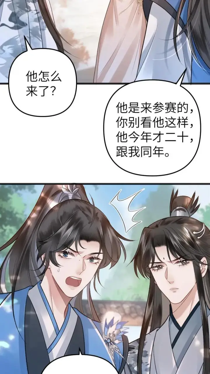 漫画《穿成恶毒炮灰的我被迫开启修罗场》第50话 又被尉迟黏住第24张图