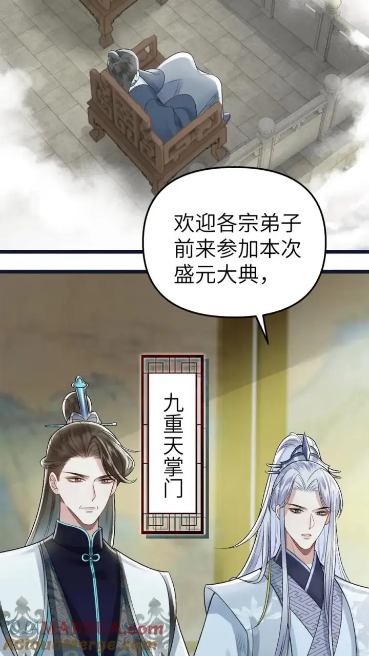 漫画《穿成恶毒炮灰的我被迫开启修罗场》第51话 比试开始第11张图