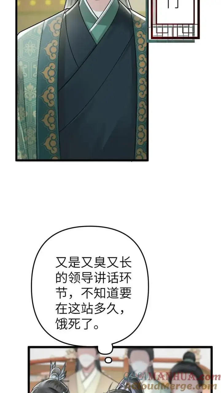 漫画《穿成恶毒炮灰的我被迫开启修罗场》第51话 比试开始第13张图