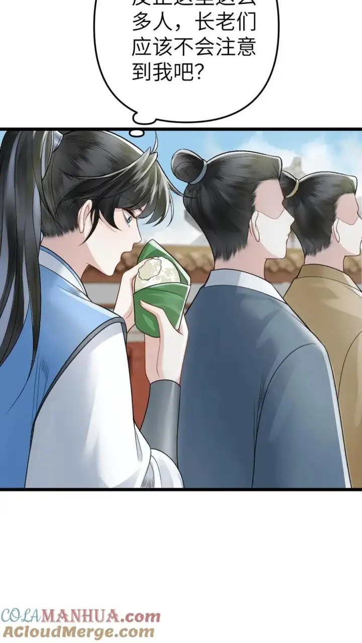漫画《穿成恶毒炮灰的我被迫开启修罗场》第51话 比试开始第15张图