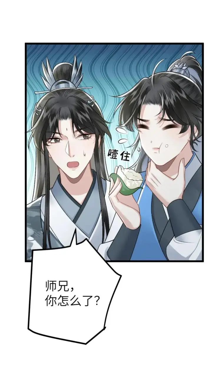 漫画《穿成恶毒炮灰的我被迫开启修罗场》第51话 比试开始第16张图