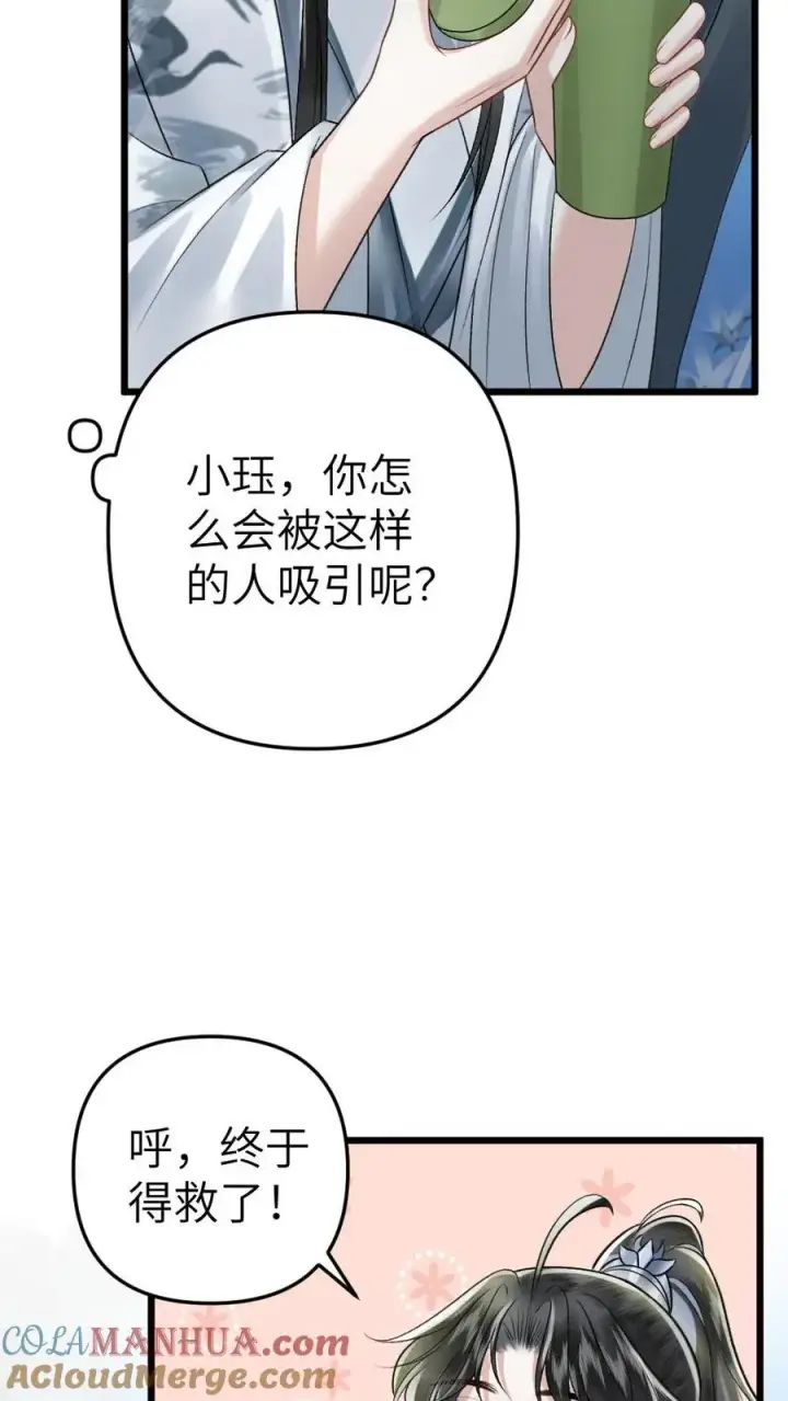 漫画《穿成恶毒炮灰的我被迫开启修罗场》第51话 比试开始第19张图