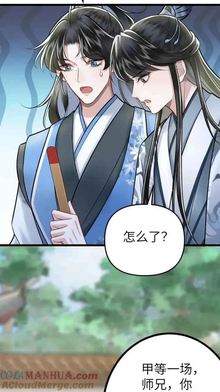 漫画《穿成恶毒炮灰的我被迫开启修罗场》第51话 比试开始第23张图