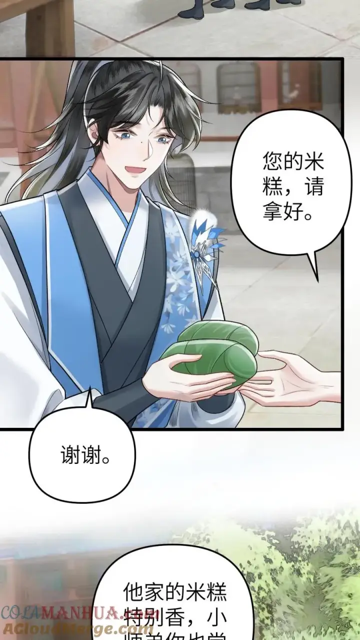 漫画《穿成恶毒炮灰的我被迫开启修罗场》第51话 比试开始第3张图