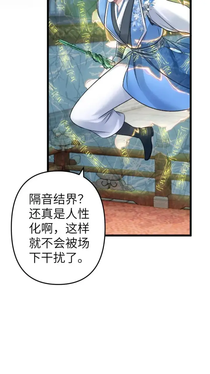 漫画《穿成恶毒炮灰的我被迫开启修罗场》第51话 比试开始第30张图