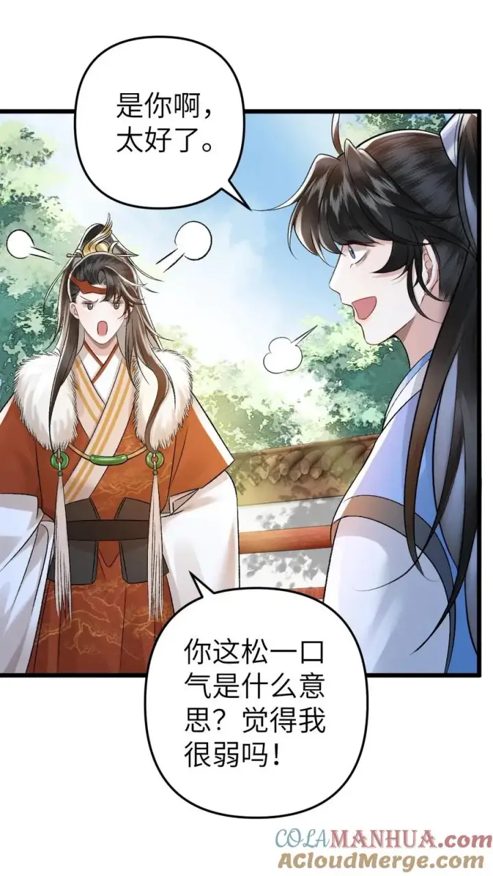 漫画《穿成恶毒炮灰的我被迫开启修罗场》第51话 比试开始第31张图