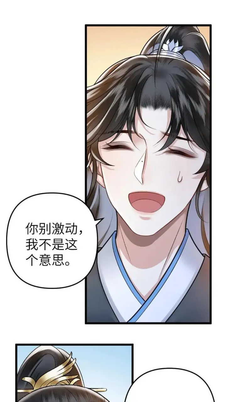 漫画《穿成恶毒炮灰的我被迫开启修罗场》第51话 比试开始第32张图