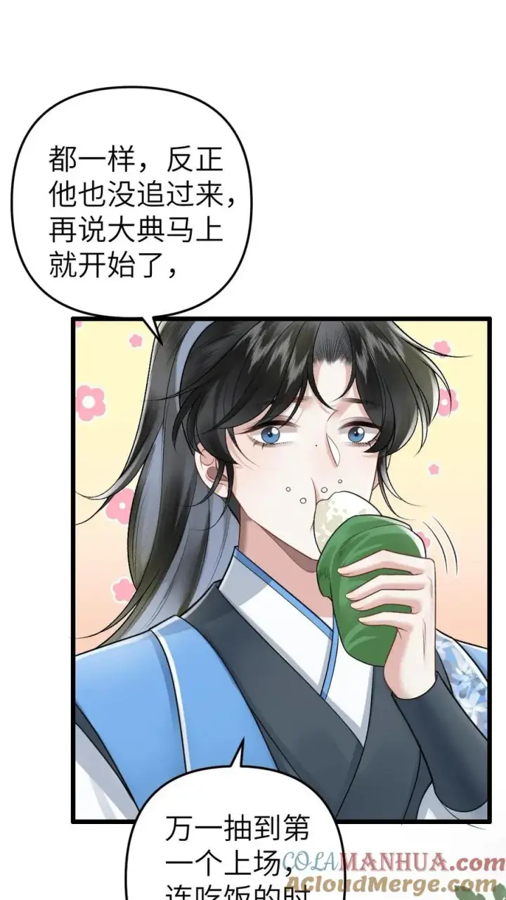 漫画《穿成恶毒炮灰的我被迫开启修罗场》第51话 比试开始第5张图