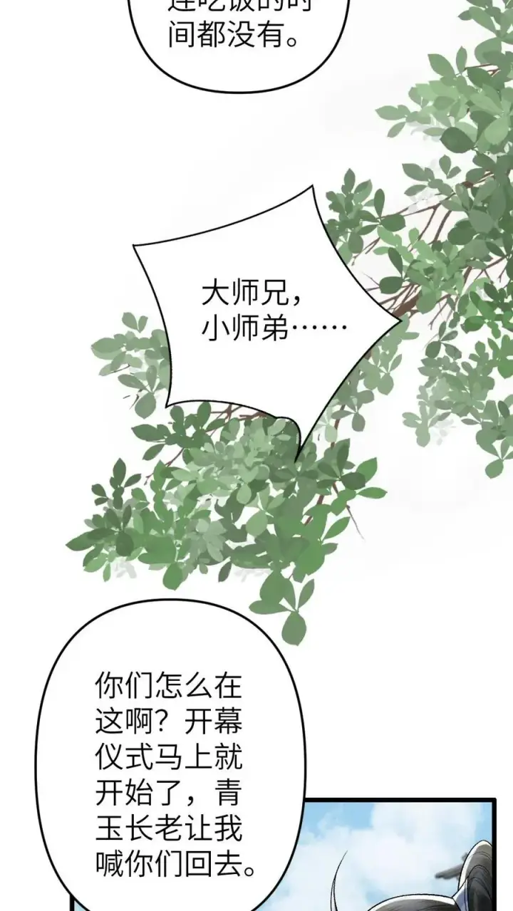 漫画《穿成恶毒炮灰的我被迫开启修罗场》第51话 比试开始第6张图