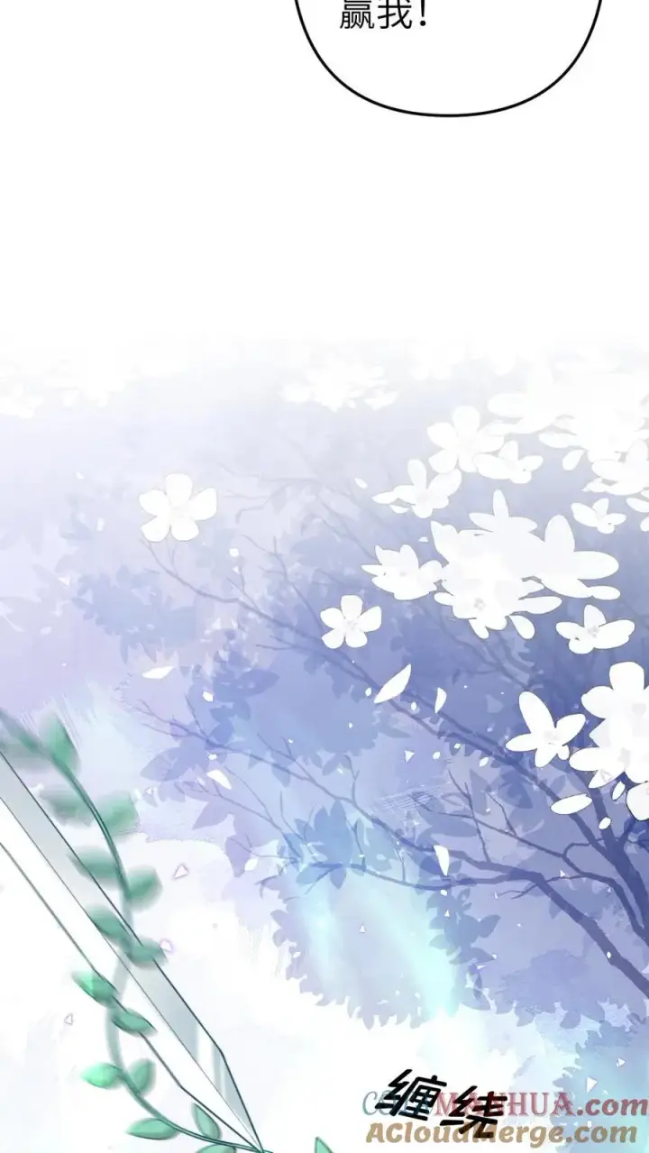 漫画《穿成恶毒炮灰的我被迫开启修罗场》第52话 季辞获胜第13张图