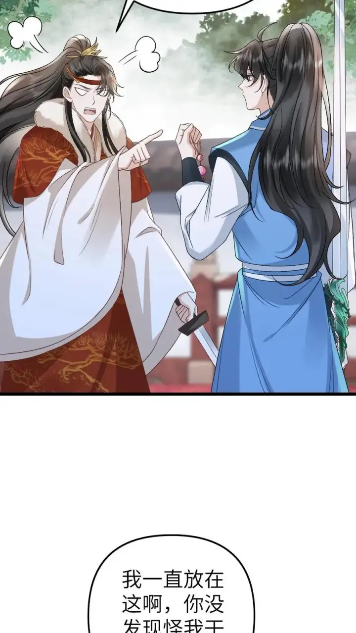 漫画《穿成恶毒炮灰的我被迫开启修罗场》第52话 季辞获胜第18张图
