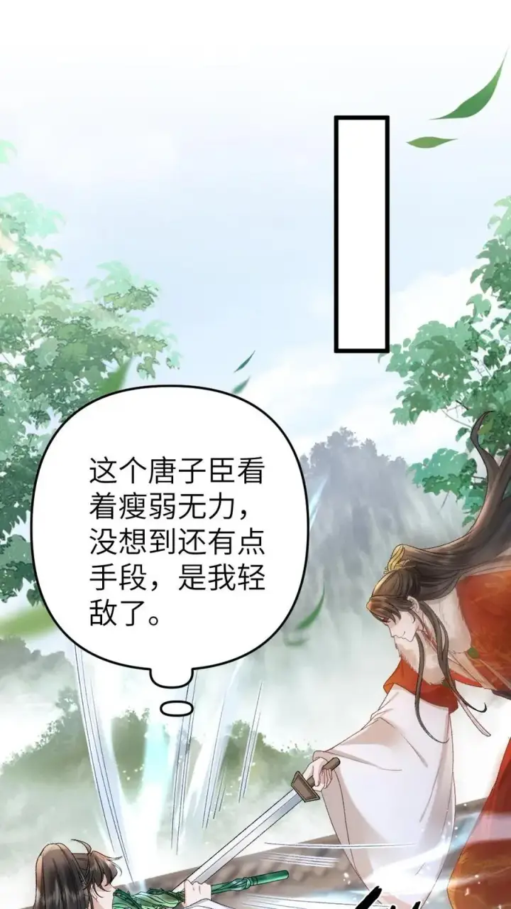 漫画《穿成恶毒炮灰的我被迫开启修罗场》第52话 季辞获胜第2张图