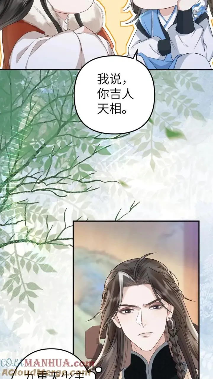 漫画《穿成恶毒炮灰的我被迫开启修罗场》第52话 季辞获胜第23张图