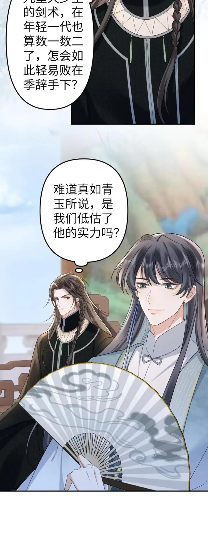 漫画《穿成恶毒炮灰的我被迫开启修罗场》第52话 季辞获胜第24张图