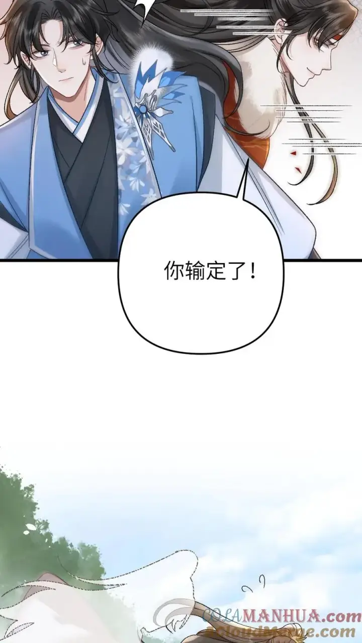 漫画《穿成恶毒炮灰的我被迫开启修罗场》第52话 季辞获胜第7张图