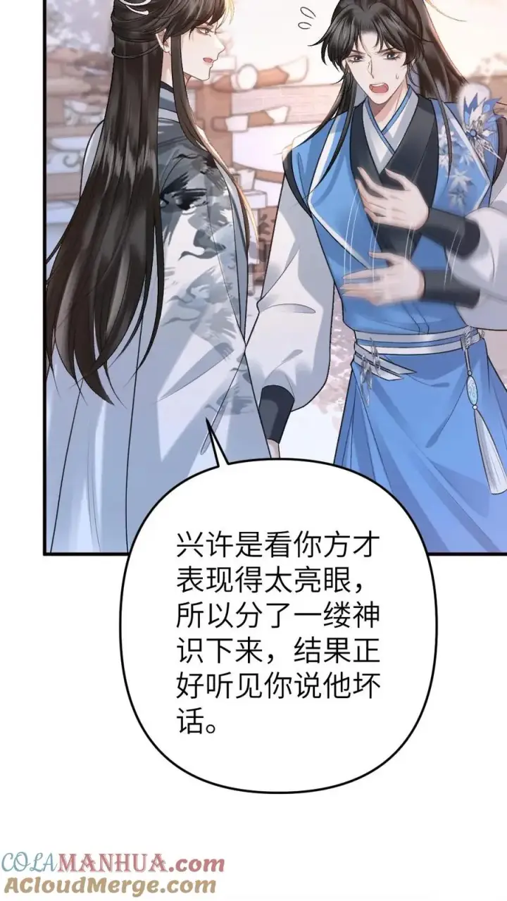 漫画《穿成恶毒炮灰的我被迫开启修罗场》第53话 和师弟一起观看尉迟比赛第13张图
