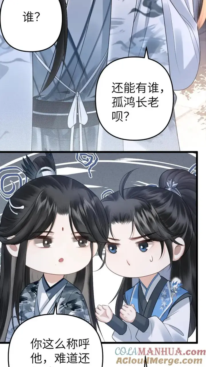 漫画《穿成恶毒炮灰的我被迫开启修罗场》第53话 和师弟一起观看尉迟比赛第15张图