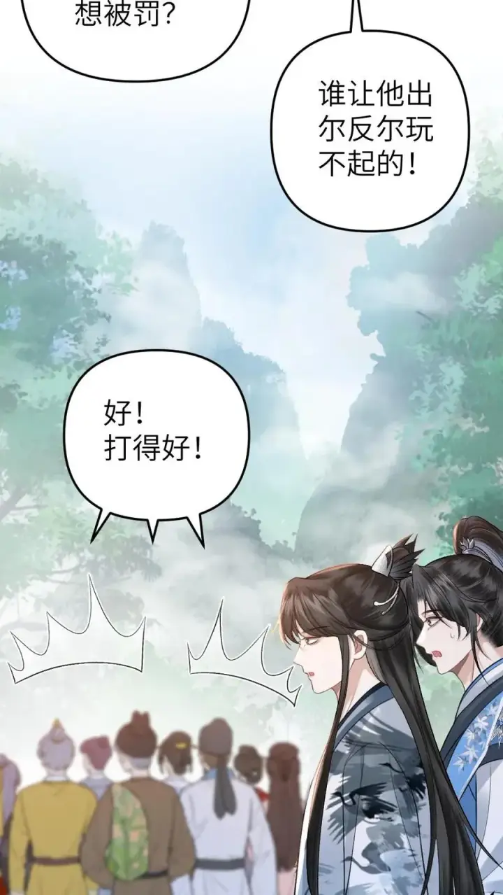 漫画《穿成恶毒炮灰的我被迫开启修罗场》第53话 和师弟一起观看尉迟比赛第16张图