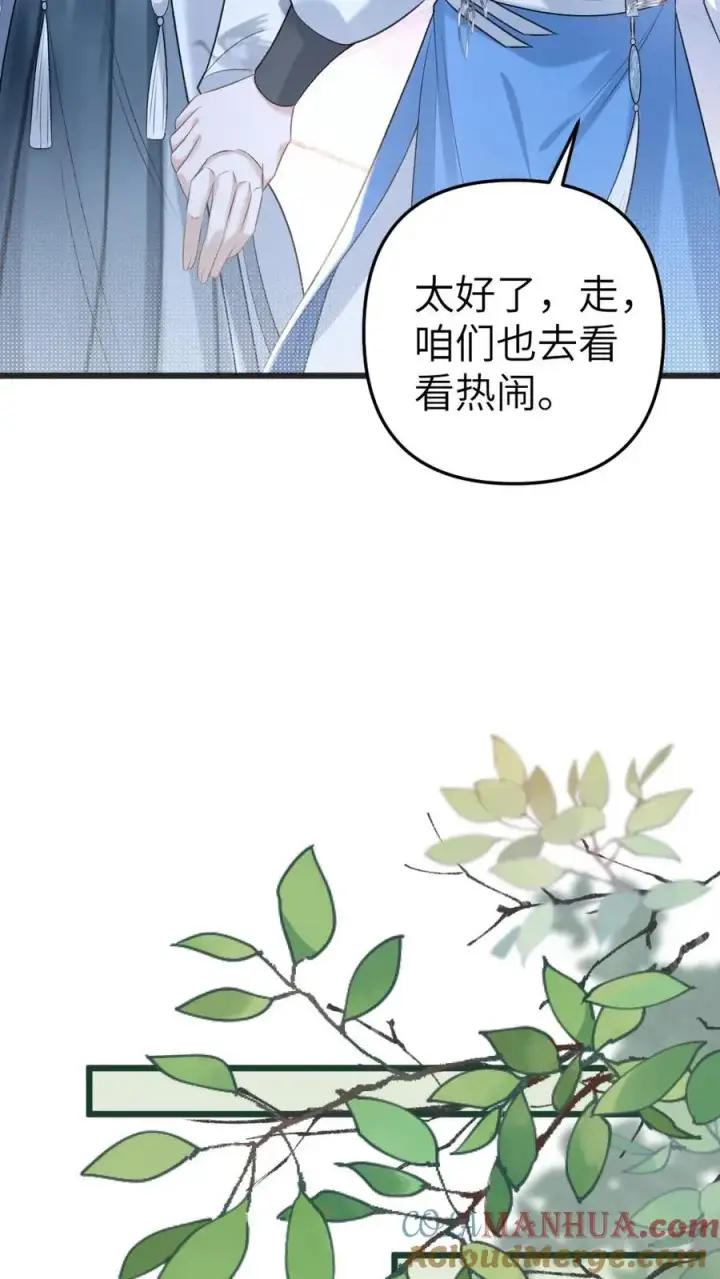 漫画《穿成恶毒炮灰的我被迫开启修罗场》第53话 和师弟一起观看尉迟比赛第19张图