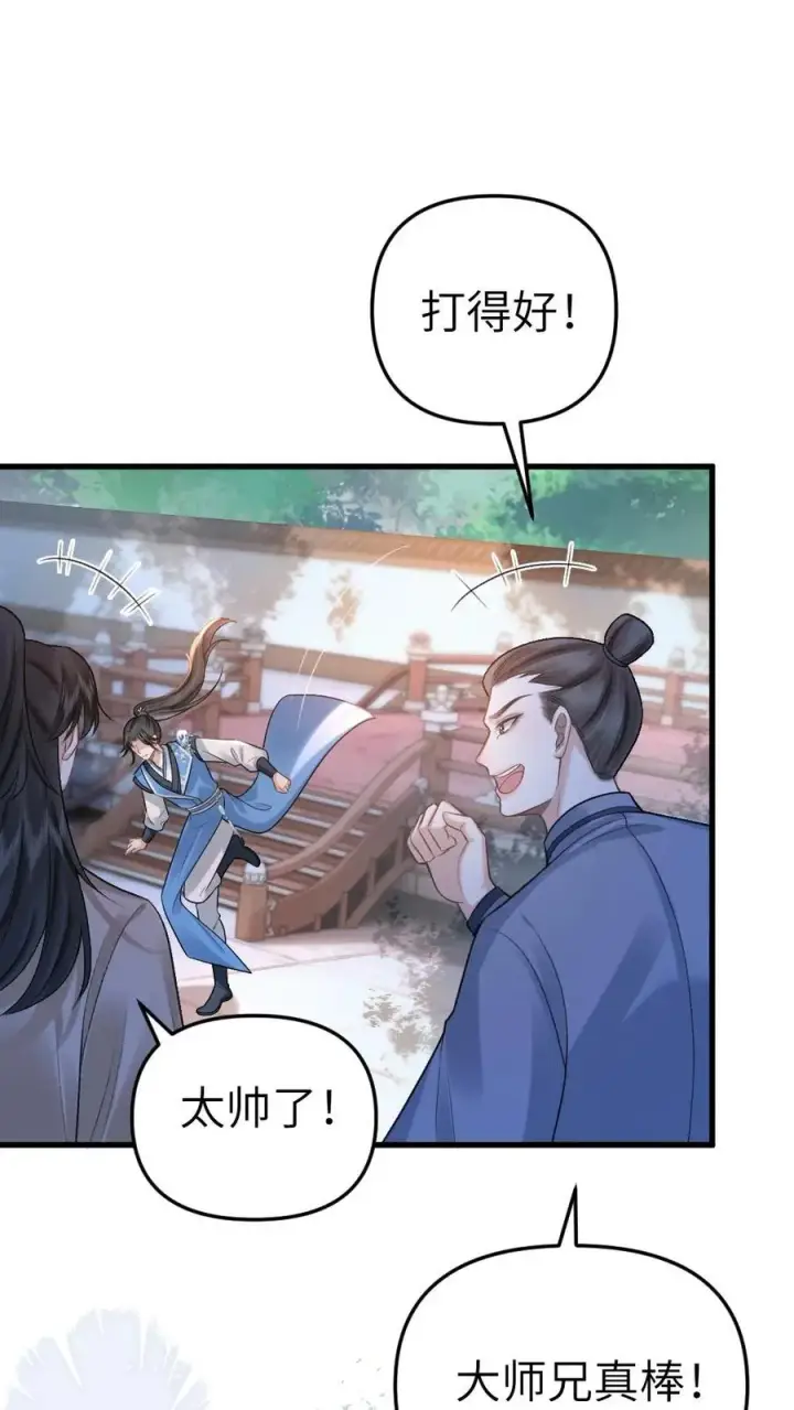 漫画《穿成恶毒炮灰的我被迫开启修罗场》第53话 和师弟一起观看尉迟比赛第2张图