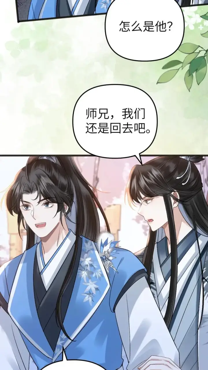 漫画《穿成恶毒炮灰的我被迫开启修罗场》第53话 和师弟一起观看尉迟比赛第22张图