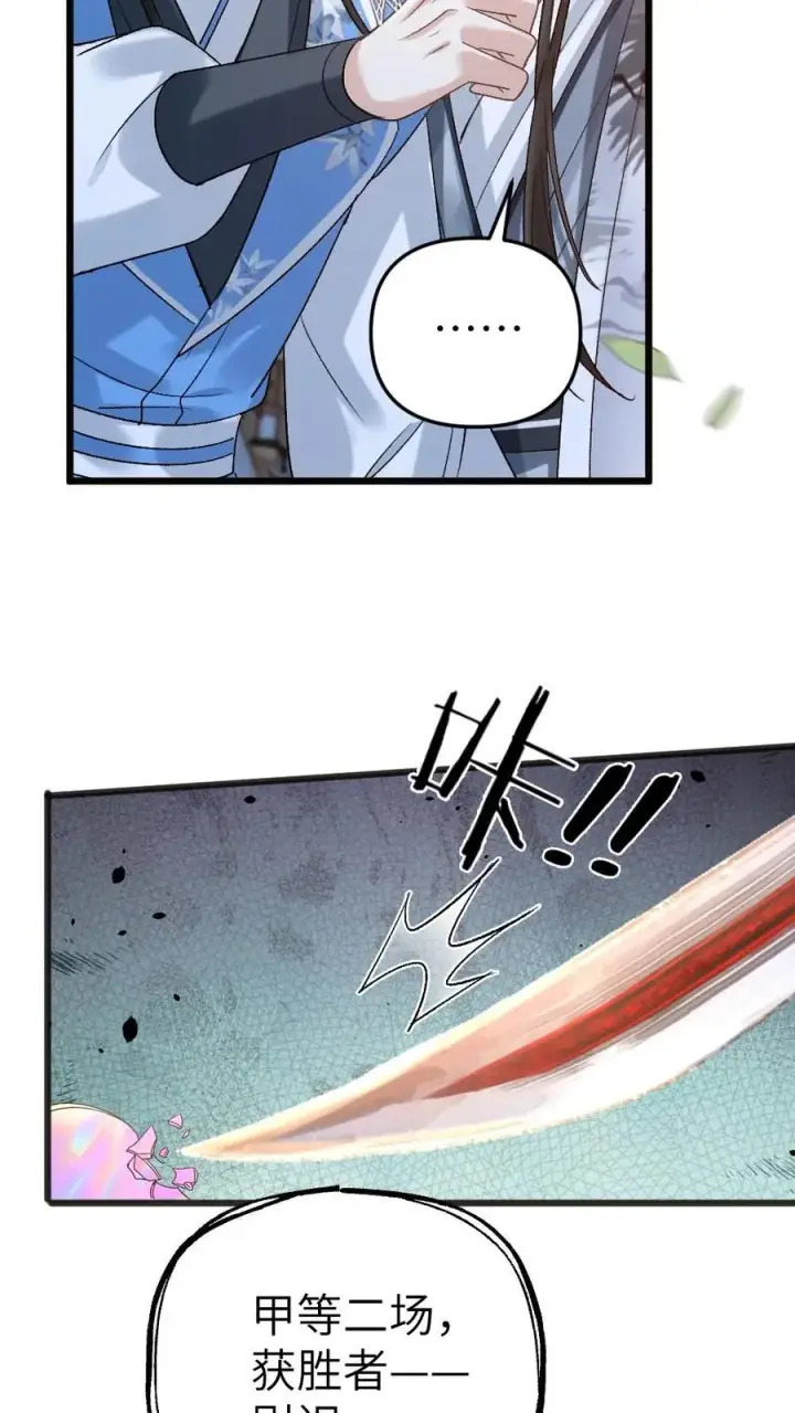 漫画《穿成恶毒炮灰的我被迫开启修罗场》第53话 和师弟一起观看尉迟比赛第24张图