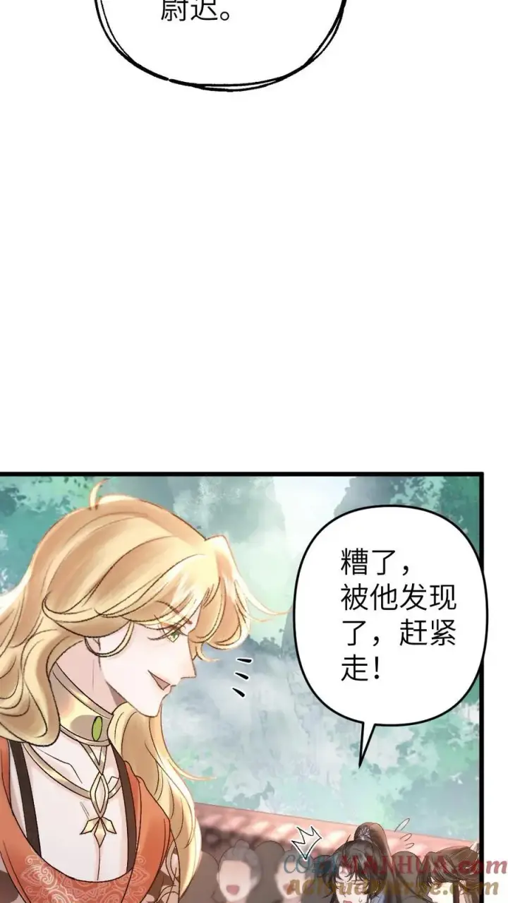 漫画《穿成恶毒炮灰的我被迫开启修罗场》第53话 和师弟一起观看尉迟比赛第25张图