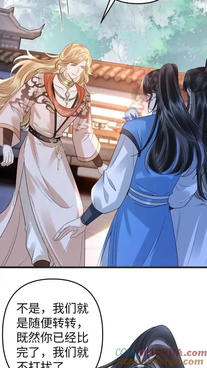 漫画《穿成恶毒炮灰的我被迫开启修罗场》第53话 和师弟一起观看尉迟比赛第27张图