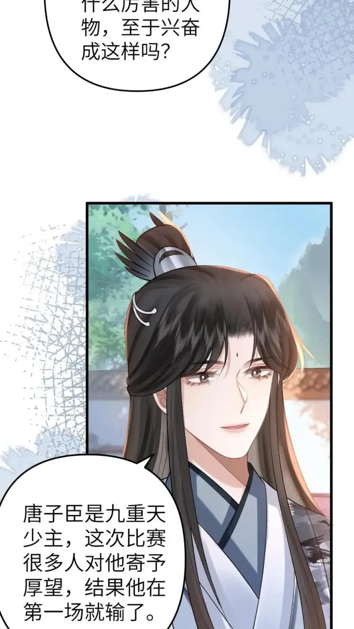 漫画《穿成恶毒炮灰的我被迫开启修罗场》第53话 和师弟一起观看尉迟比赛第4张图
