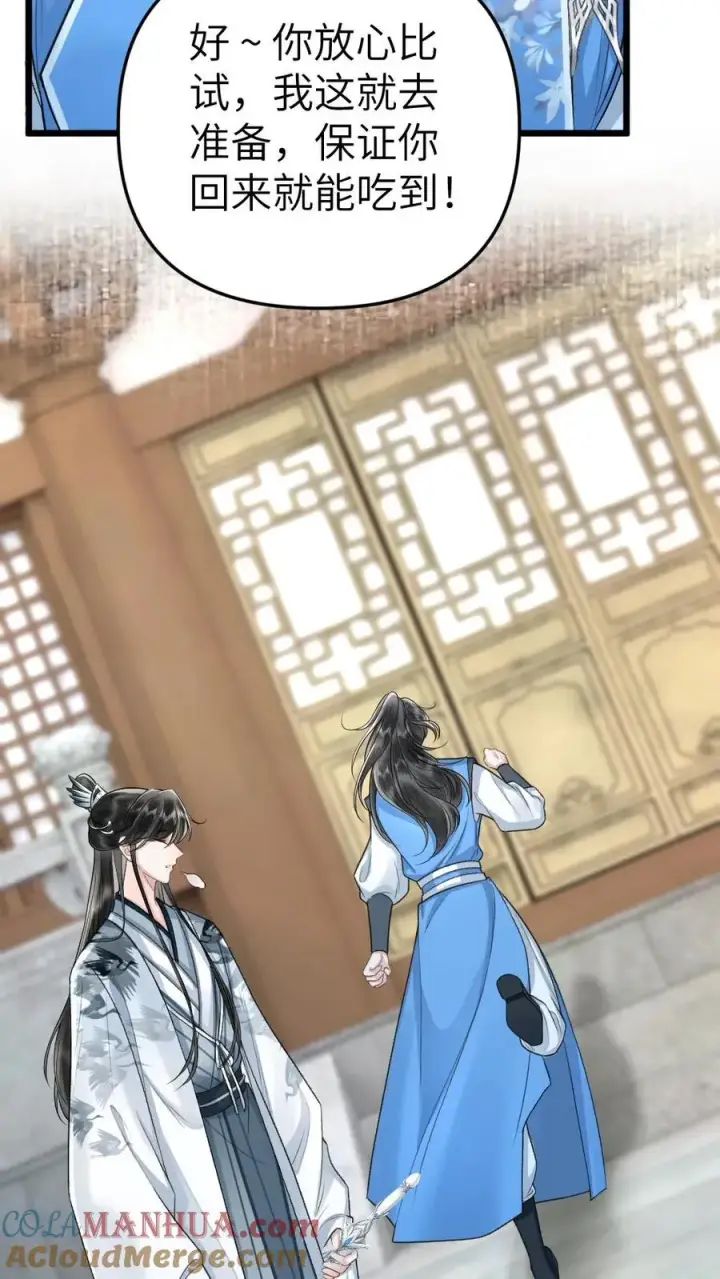 漫画《穿成恶毒炮灰的我被迫开启修罗场》第54话 师弟轻松取胜第17张图