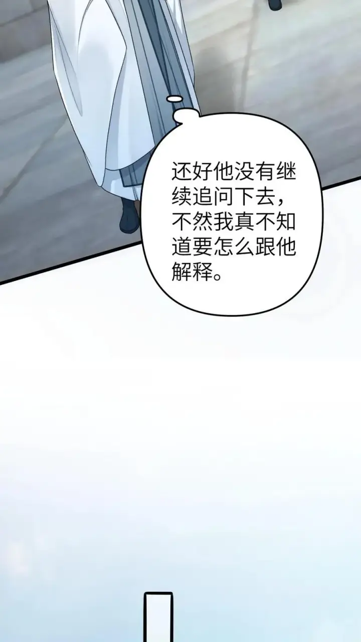 漫画《穿成恶毒炮灰的我被迫开启修罗场》第54话 师弟轻松取胜第18张图