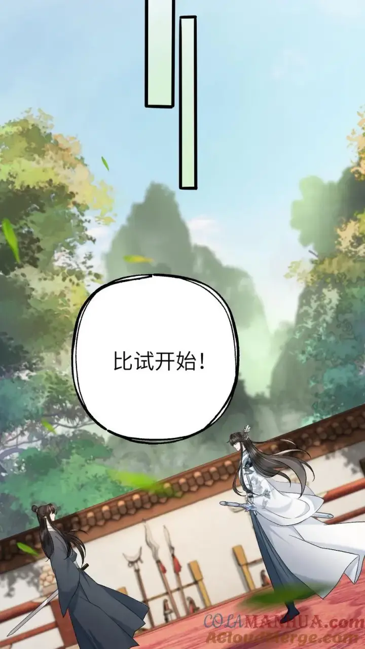 漫画《穿成恶毒炮灰的我被迫开启修罗场》第54话 师弟轻松取胜第19张图