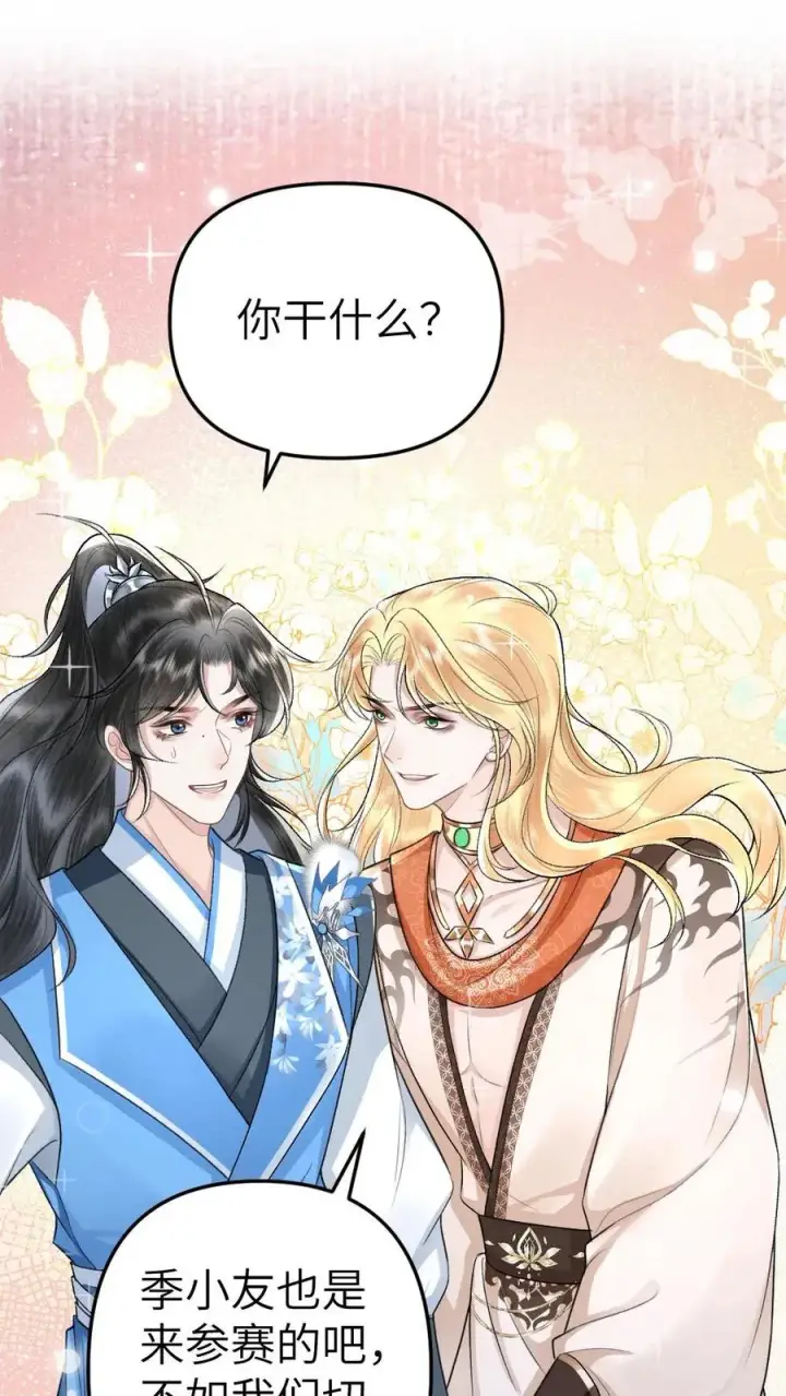 漫画《穿成恶毒炮灰的我被迫开启修罗场》第54话 师弟轻松取胜第2张图
