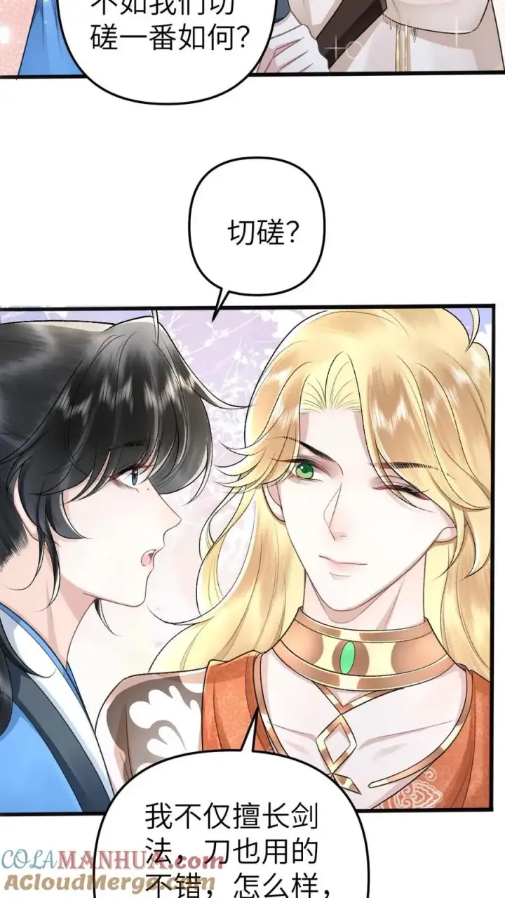 漫画《穿成恶毒炮灰的我被迫开启修罗场》第54话 师弟轻松取胜第3张图