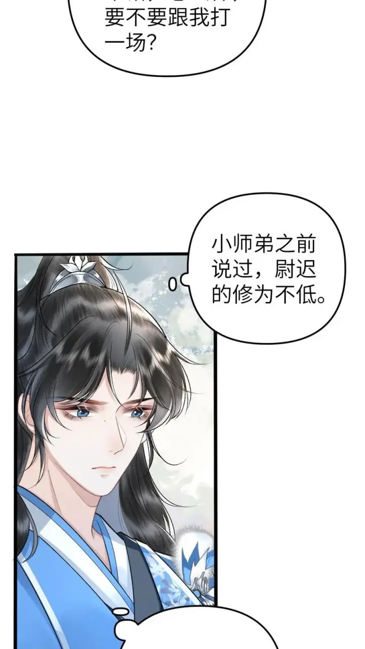 漫画《穿成恶毒炮灰的我被迫开启修罗场》第54话 师弟轻松取胜第4张图