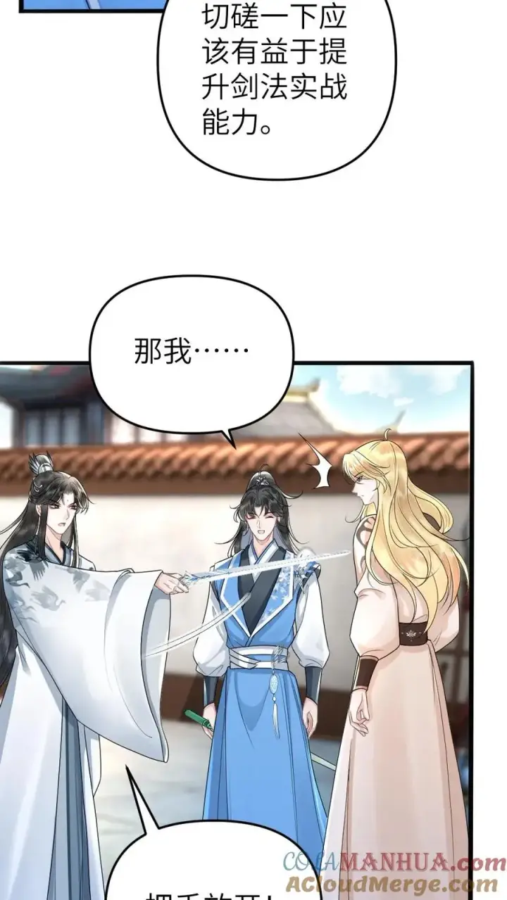 漫画《穿成恶毒炮灰的我被迫开启修罗场》第54话 师弟轻松取胜第5张图