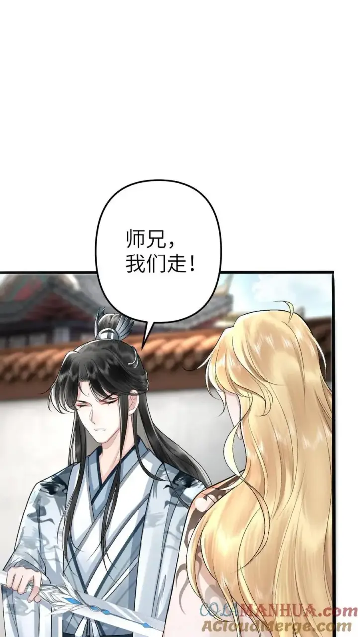 漫画《穿成恶毒炮灰的我被迫开启修罗场》第54话 师弟轻松取胜第7张图